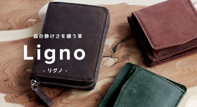 Lignoシリーズ特集