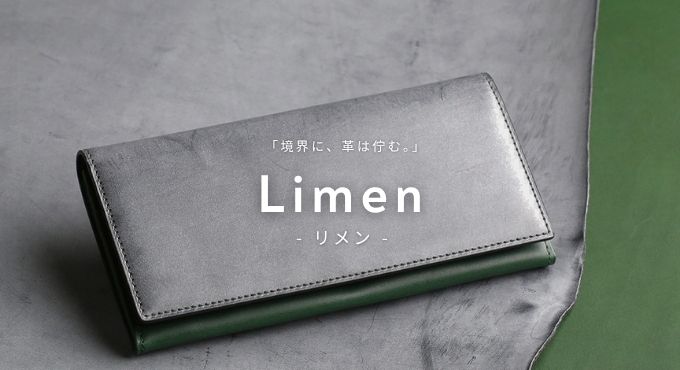 Limenシリーズ特集