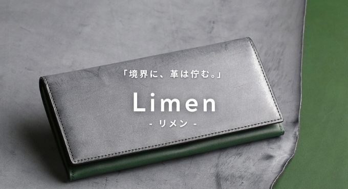 Limenシリーズ特集