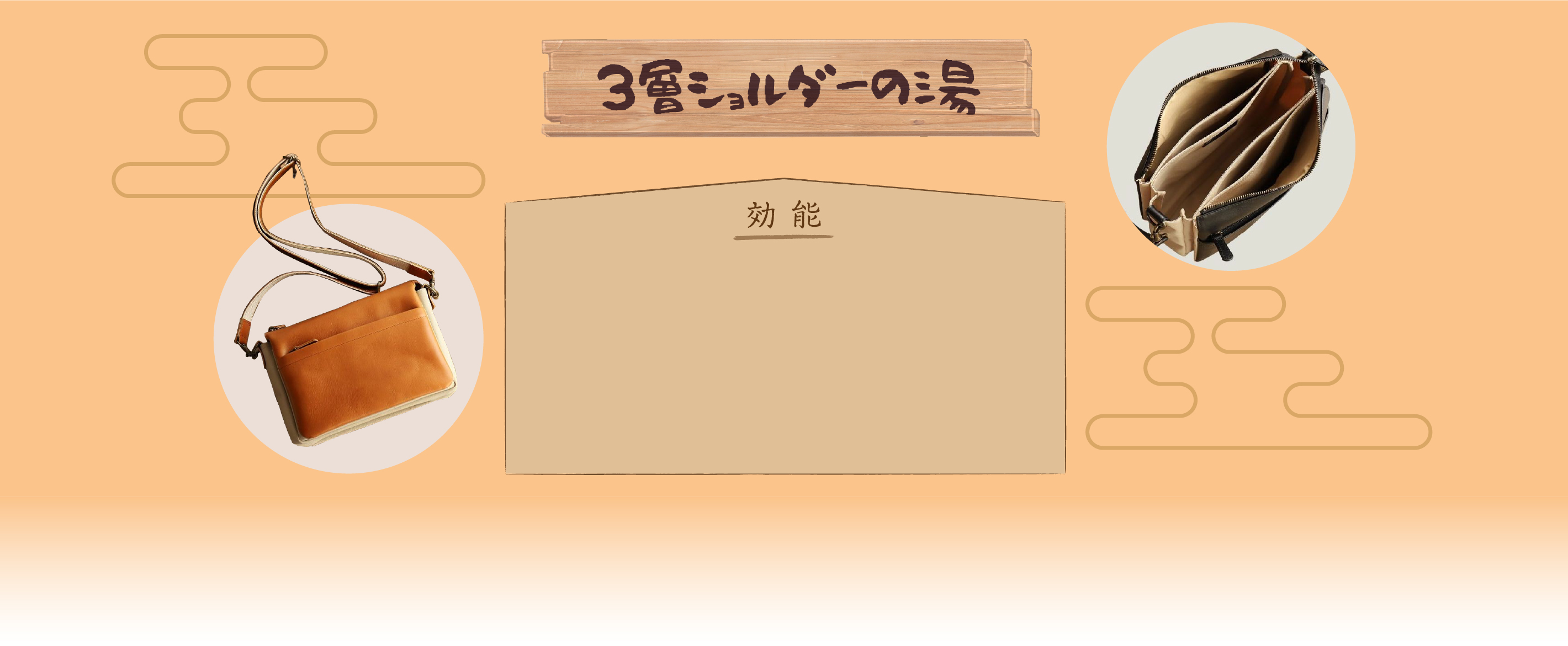 3層ショルダーの湯
