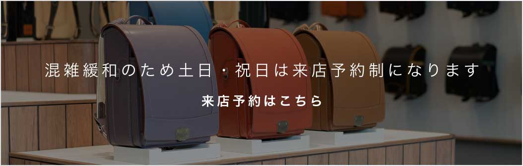 来店予約はこちら