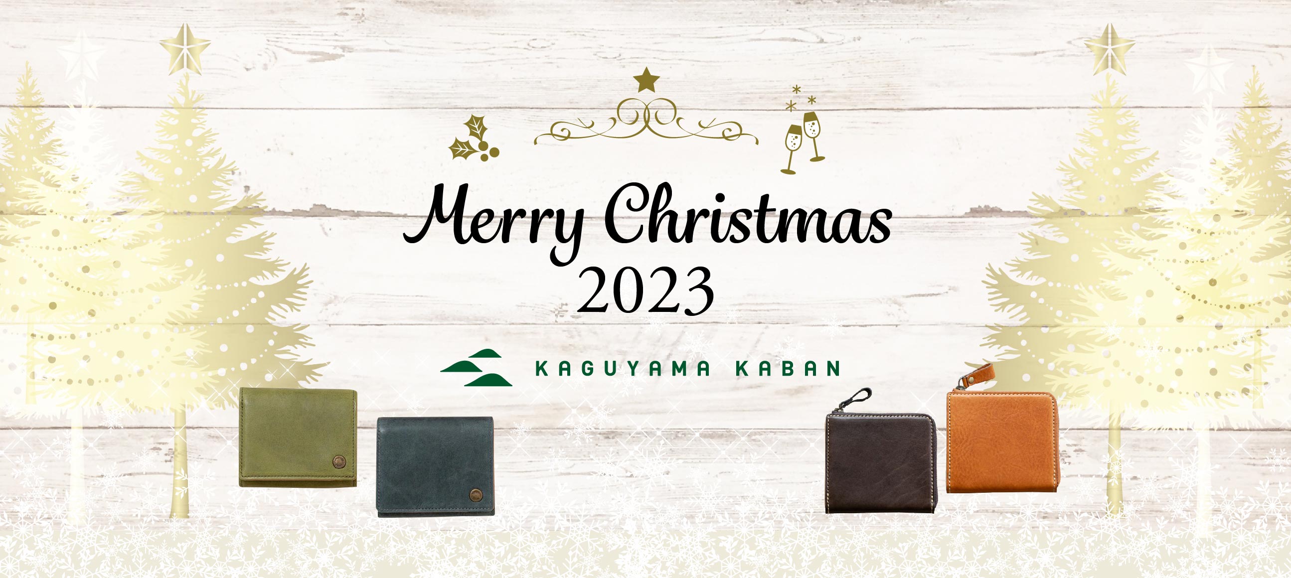 香久山鞄2023年クリスマス特集