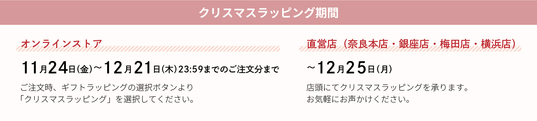 クリスマスラッピング期間