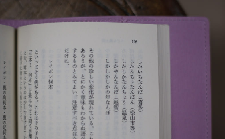 鹿 鹿 角 何本 柳田國男 小さき者の声 と薄藤色鹿革ブックカバー I